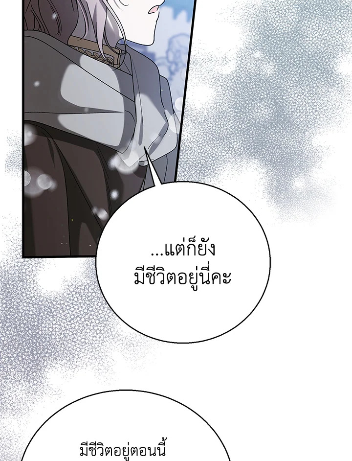 อ่านการ์ตูน A Way to Protect the Lovable You 79 ภาพที่ 27