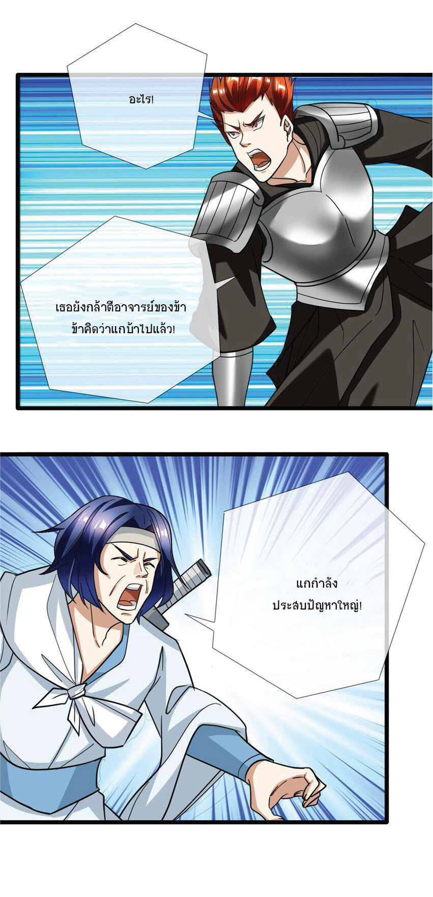 อ่านการ์ตูน Being a Teacher is Invincible in World 10 ภาพที่ 28