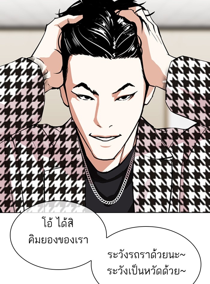 อ่านการ์ตูน Lookism 317 ภาพที่ 90