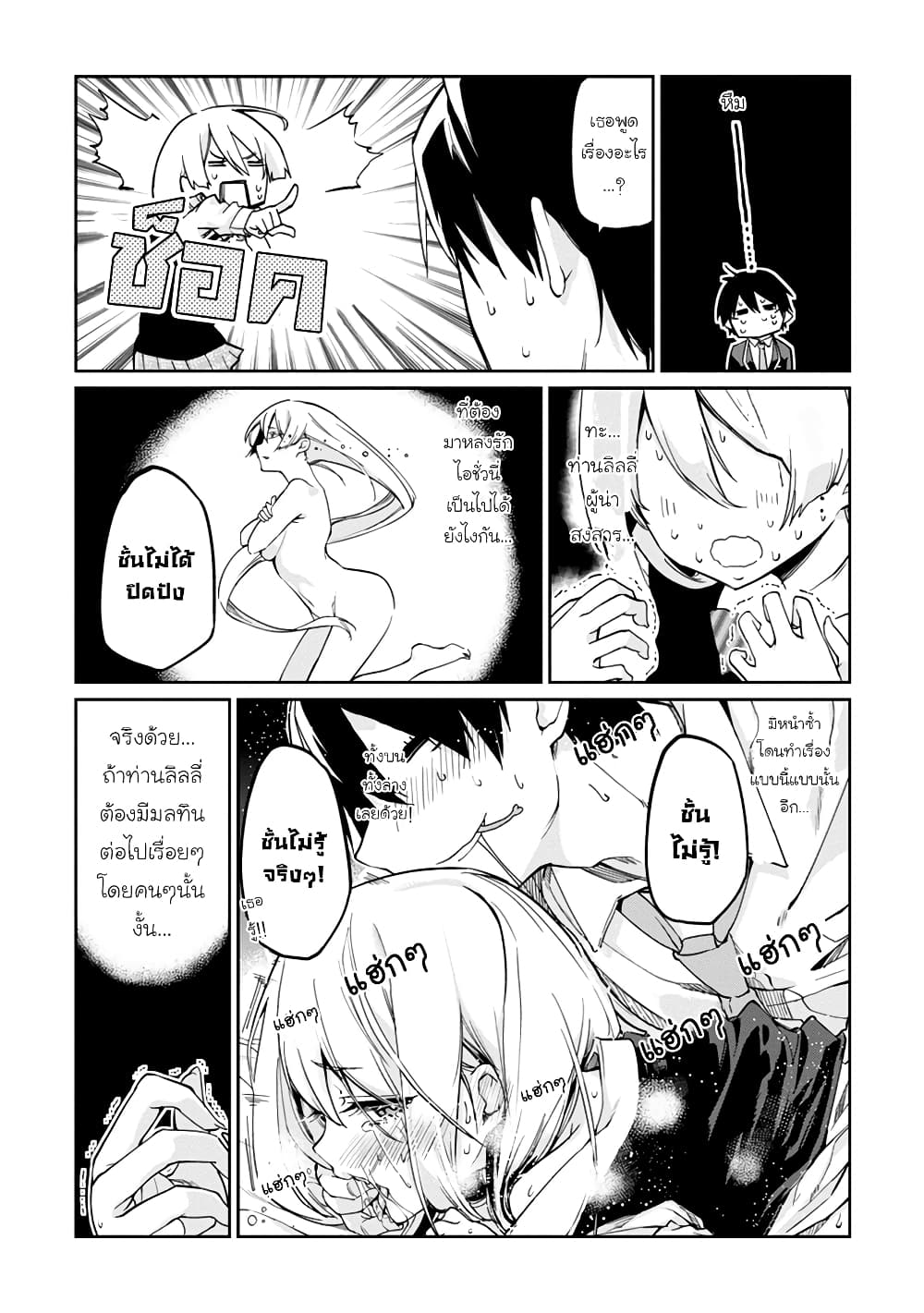 อ่านการ์ตูน Oroka na Tenshi wa Akuma to Odoru 24 ภาพที่ 26