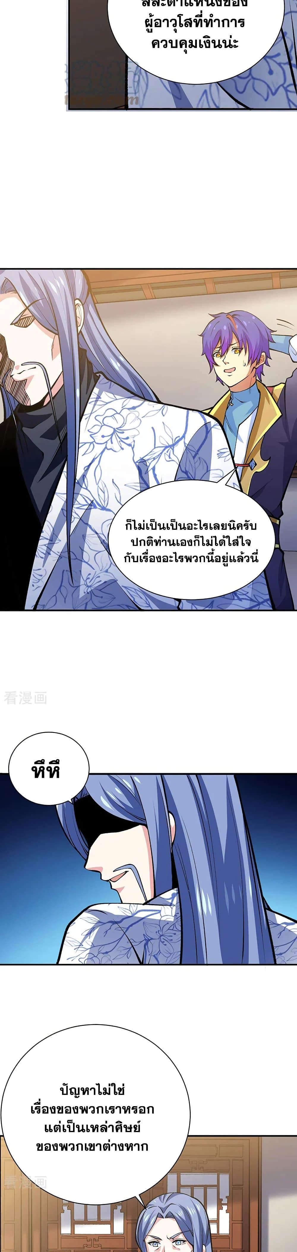 อ่านการ์ตูน WuDao Du Zun 396 ภาพที่ 11