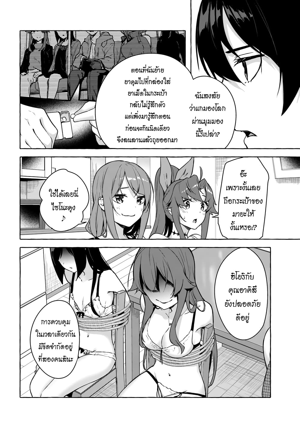 อ่านการ์ตูน Sex and Dungeon 26 ภาพที่ 27