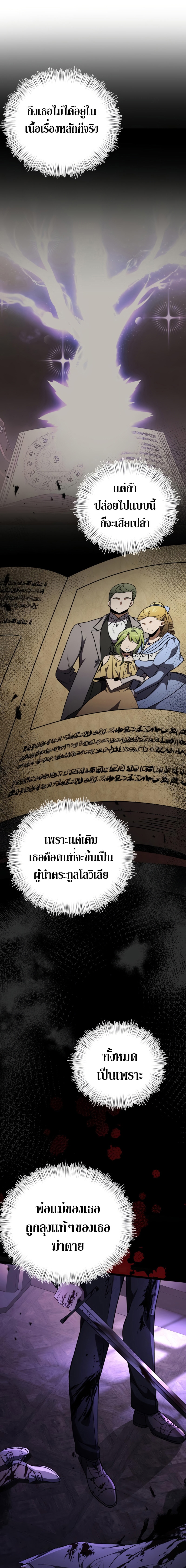 อ่านการ์ตูน Terminally-Ill Genius Dark Knight 16 ภาพที่ 17