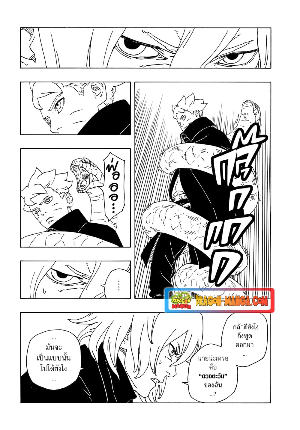 อ่านการ์ตูน Boruto -Two Blue Vortex- 7 ภาพที่ 25