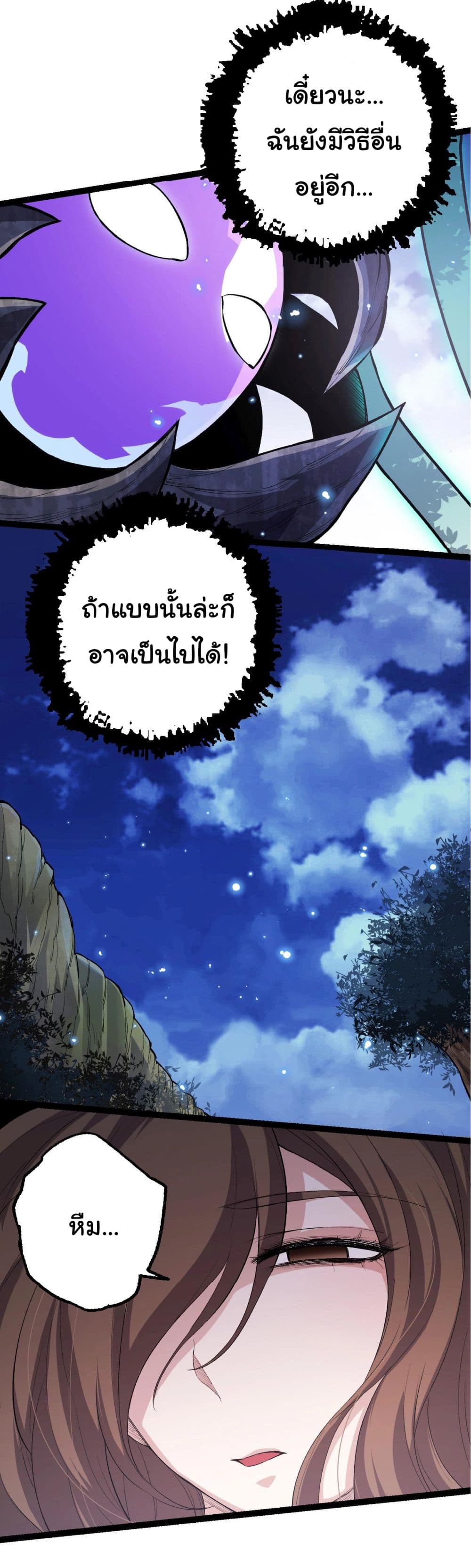 อ่านการ์ตูน Evolution from the Big Tree 7 ภาพที่ 22