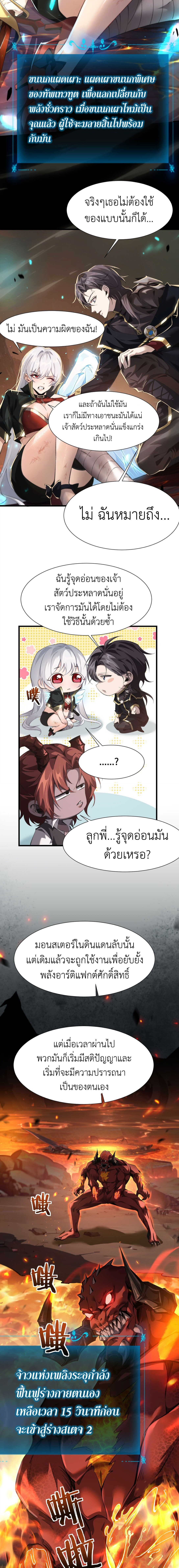 อ่านการ์ตูน I am The King of The Game 8 ภาพที่ 5