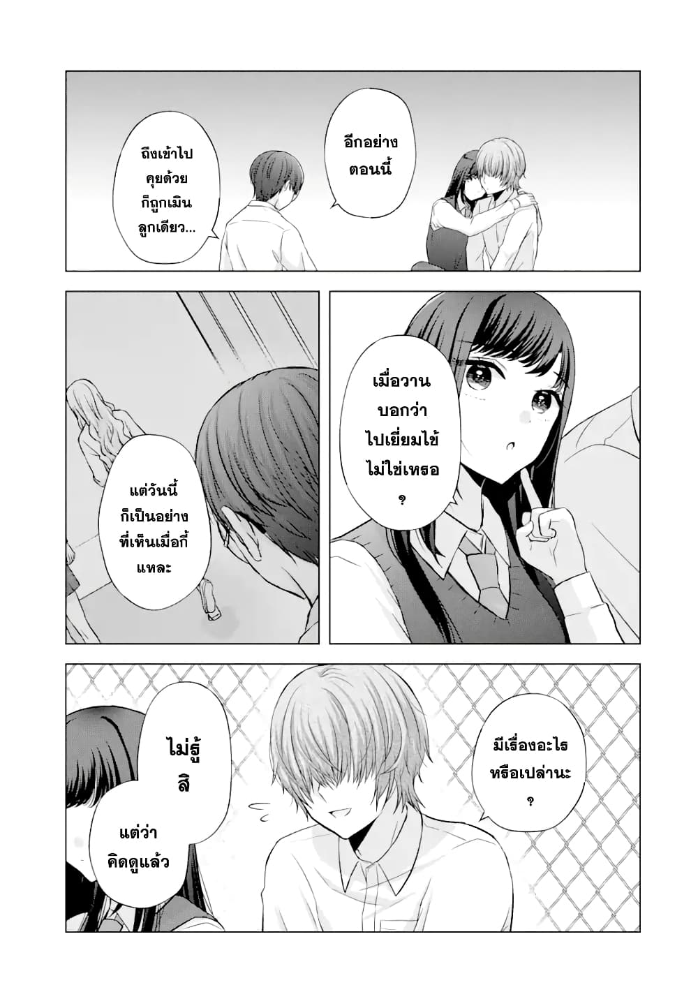 อ่านการ์ตูน Nanjou-san wa Boku ni Dakaretai 5 ภาพที่ 20