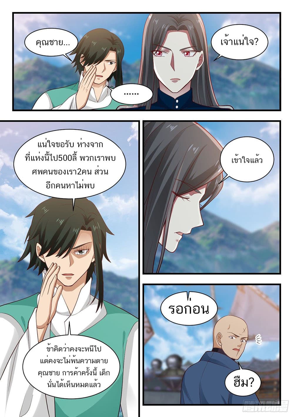 อ่านการ์ตูน Martial Peak 911 ภาพที่ 9