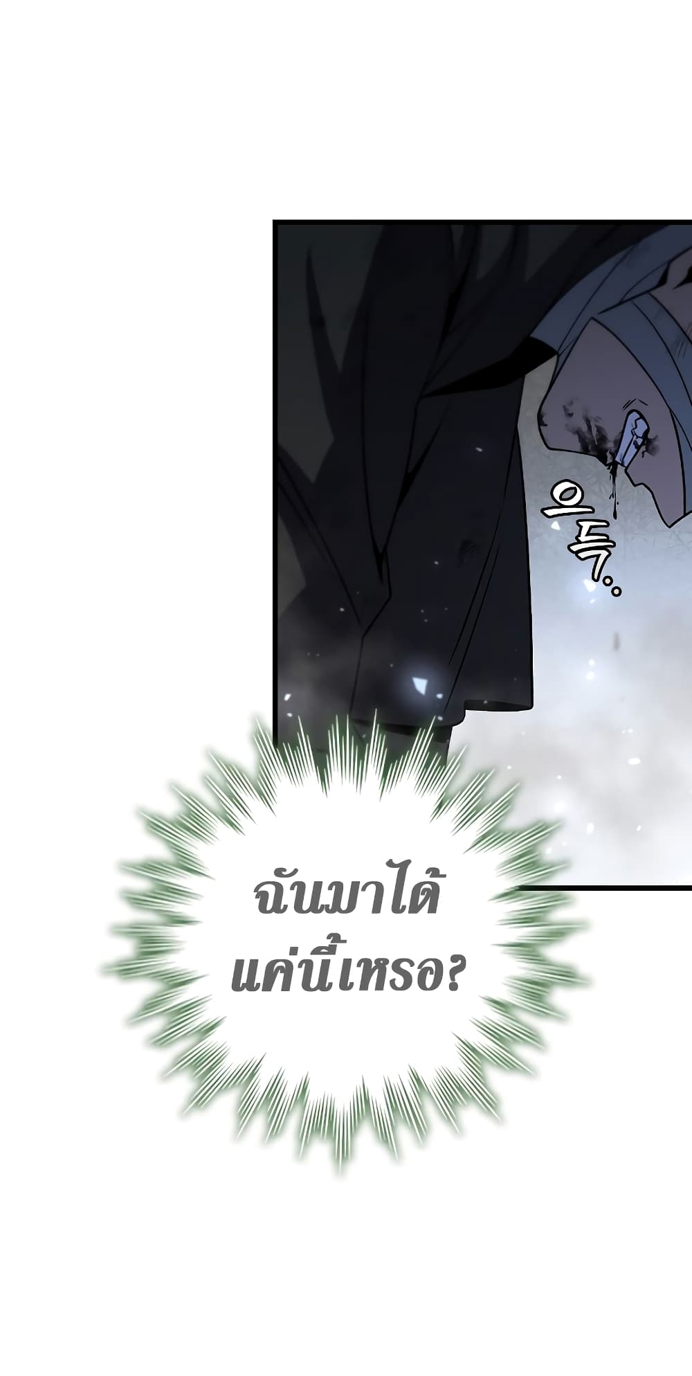 อ่านการ์ตูน Dragon-Devouring Mage 31 ภาพที่ 68