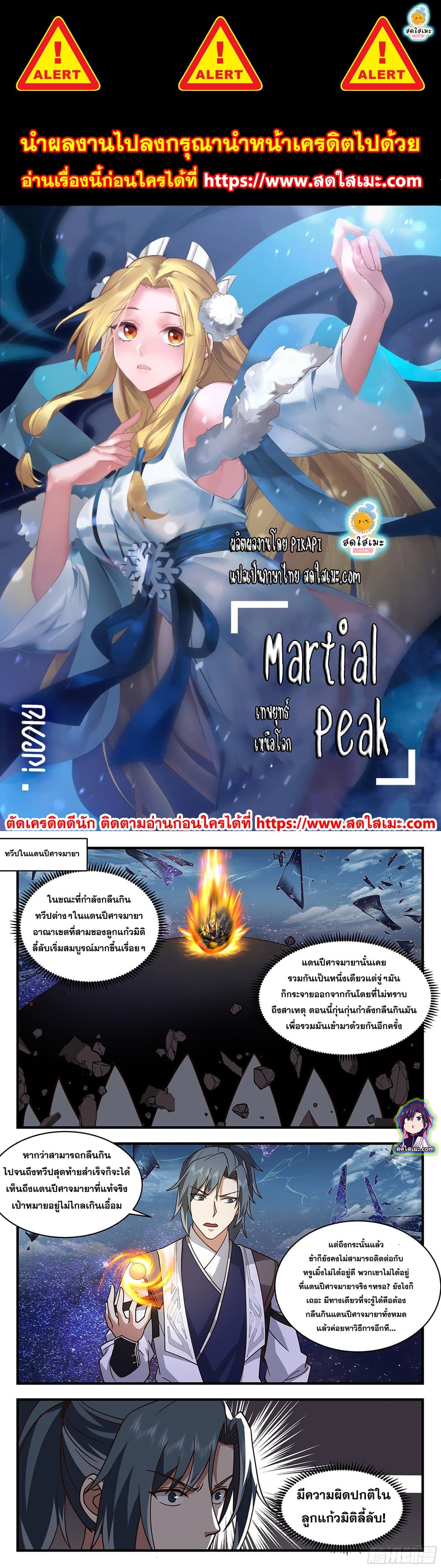 อ่านการ์ตูน Martial Peak 2519 ภาพที่ 1