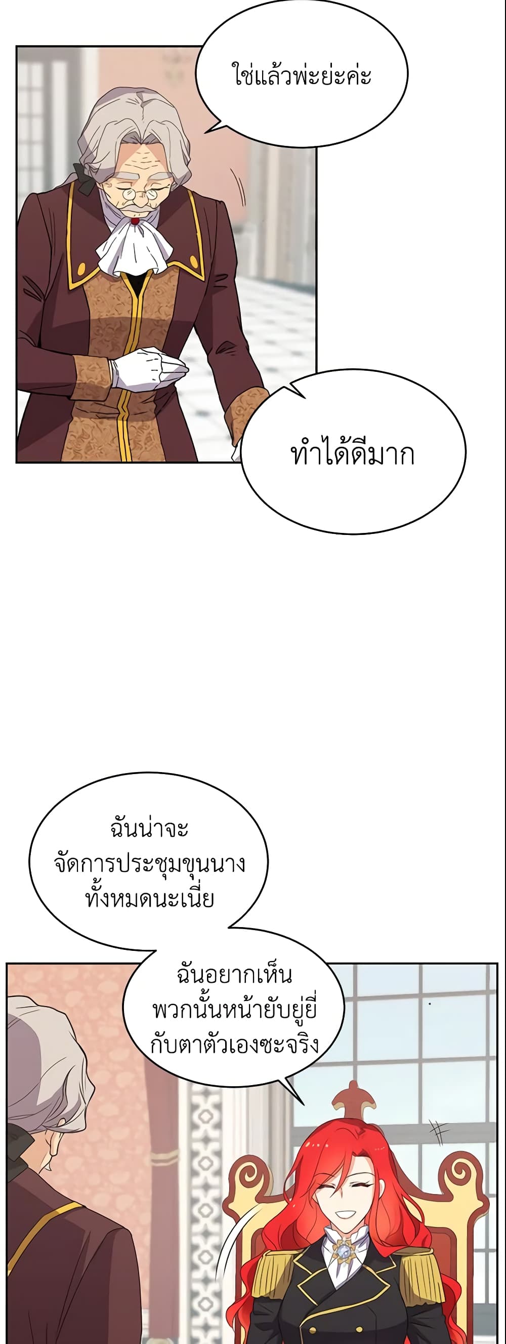 อ่านการ์ตูน Queen, You Mustn’t! 10 ภาพที่ 29