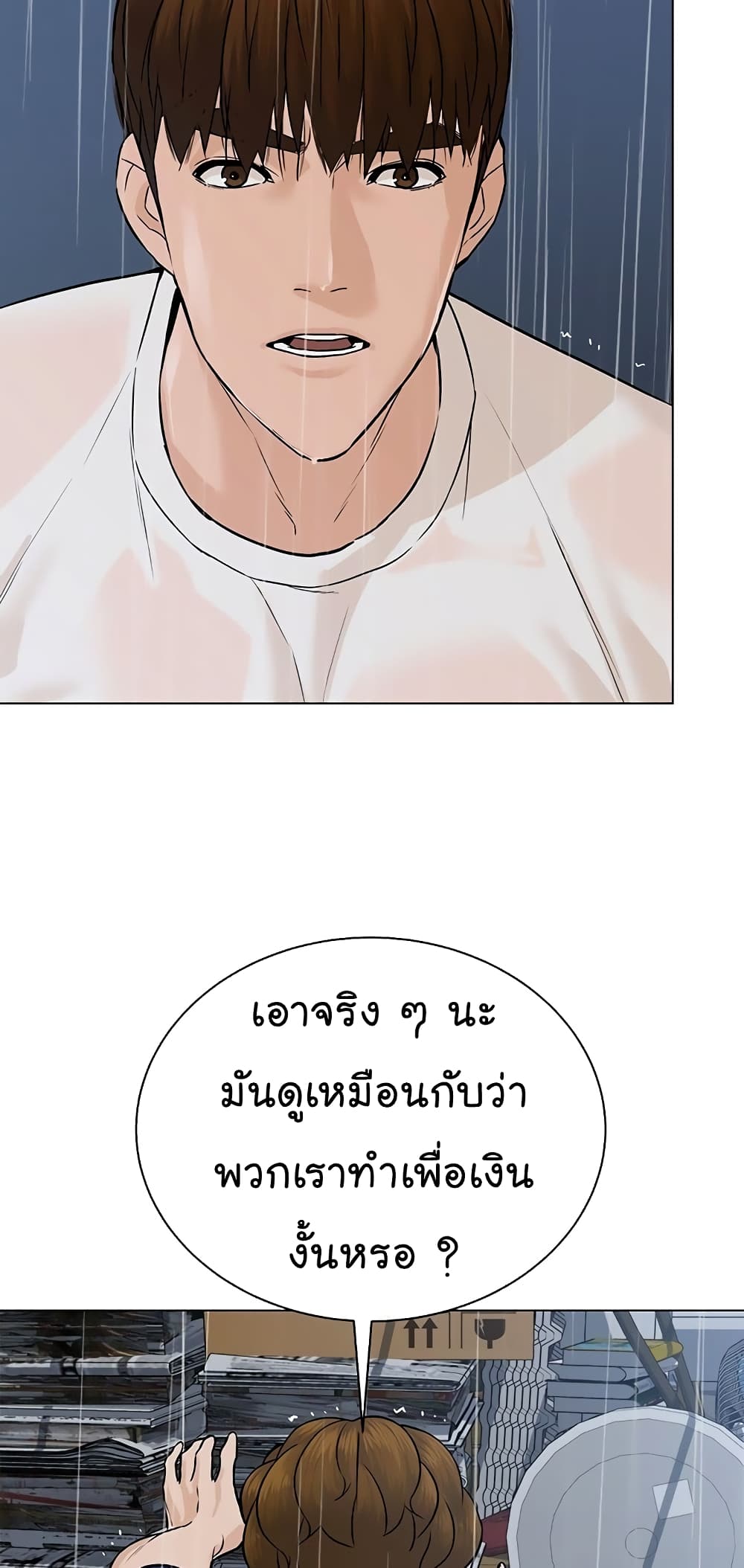 อ่านการ์ตูน From the Grave and Back 101 ภาพที่ 59