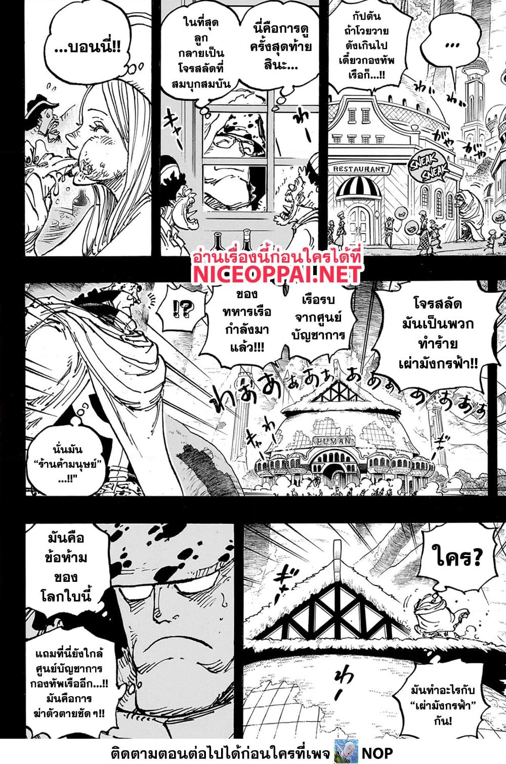 อ่านการ์ตูน One Piece 1102 ภาพที่ 9