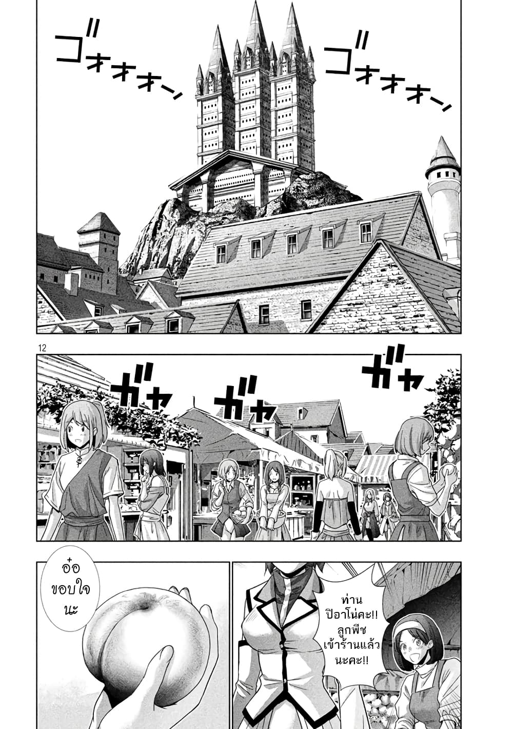 อ่านการ์ตูน Parallel Paradise 125 ภาพที่ 12