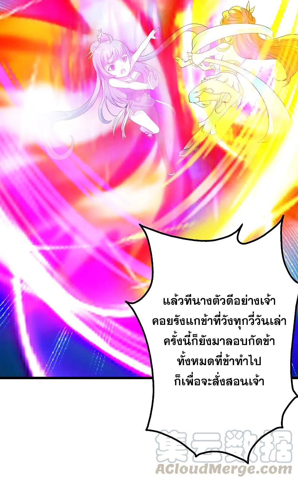 อ่านการ์ตูน Matchless Emperor 206 ภาพที่ 28