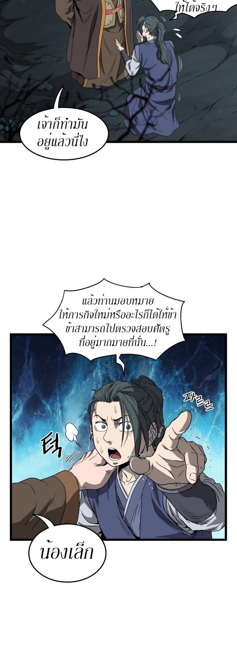 อ่านการ์ตูน Murim Login 34 ภาพที่ 29