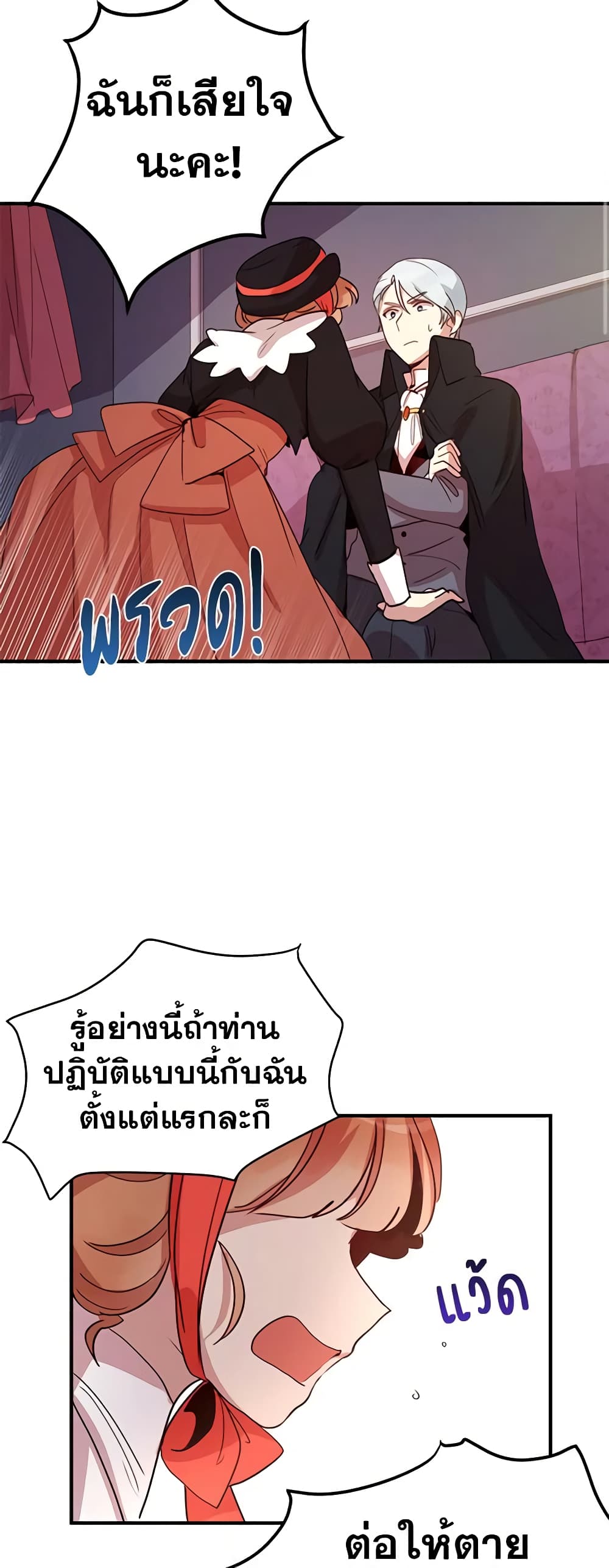 อ่านการ์ตูน What’s Wrong With You, Duke 10 ภาพที่ 22