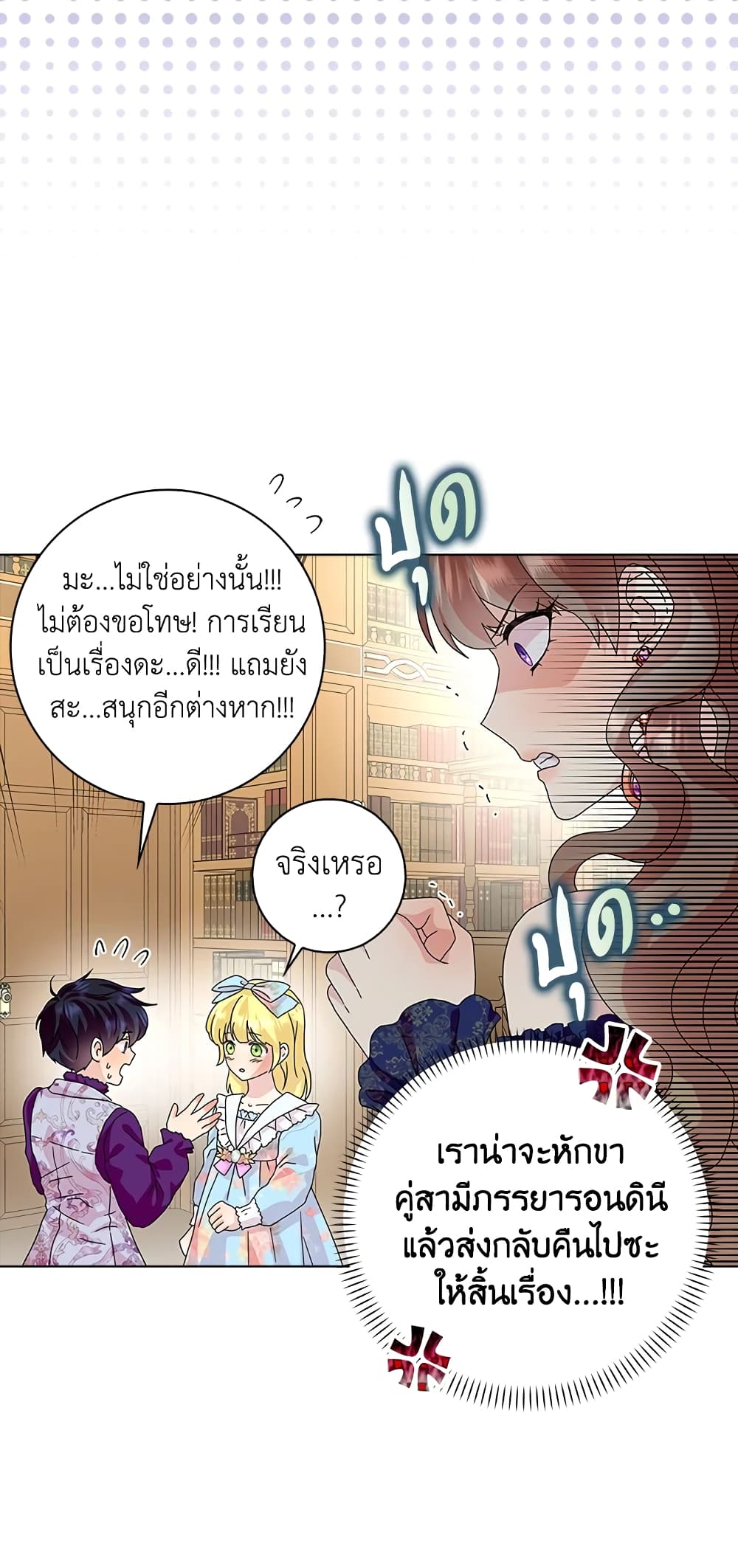 อ่านการ์ตูน When I Quit Being A Wicked Mother-in-law, Everyone Became Obsessed With Me 23 ภาพที่ 6