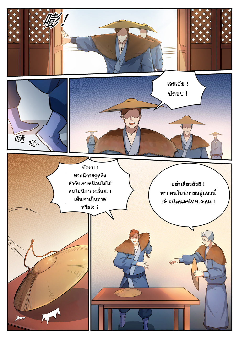 อ่านการ์ตูน Bailian Chengshen 305 ภาพที่ 10