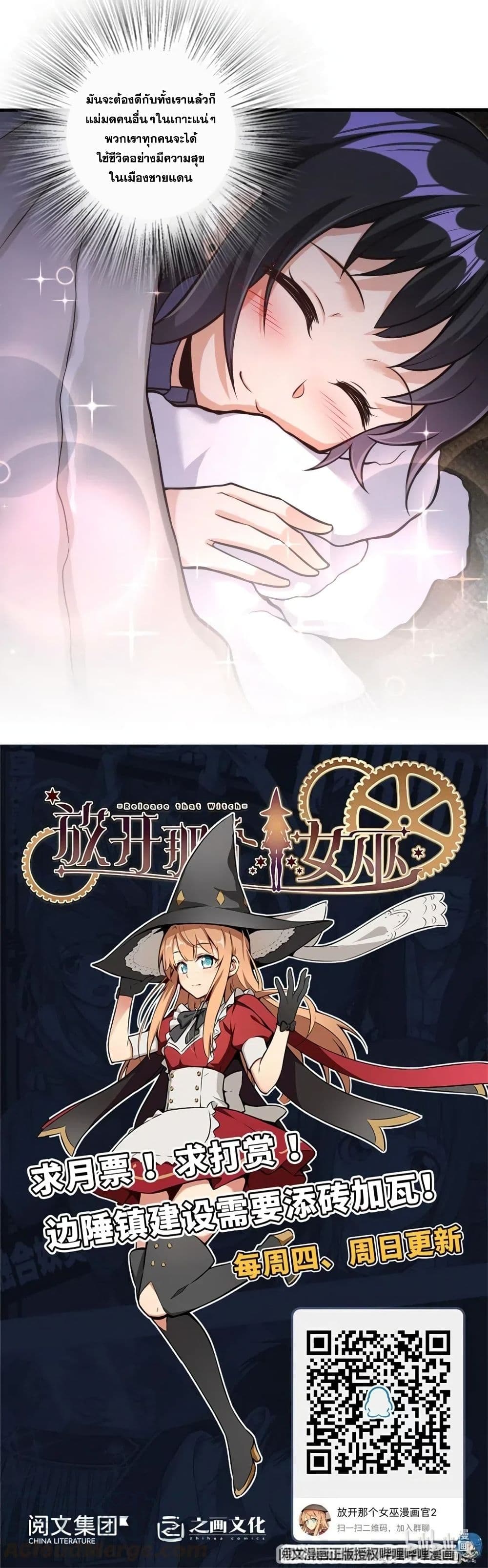 อ่านการ์ตูน Release That Witch 245 ภาพที่ 30