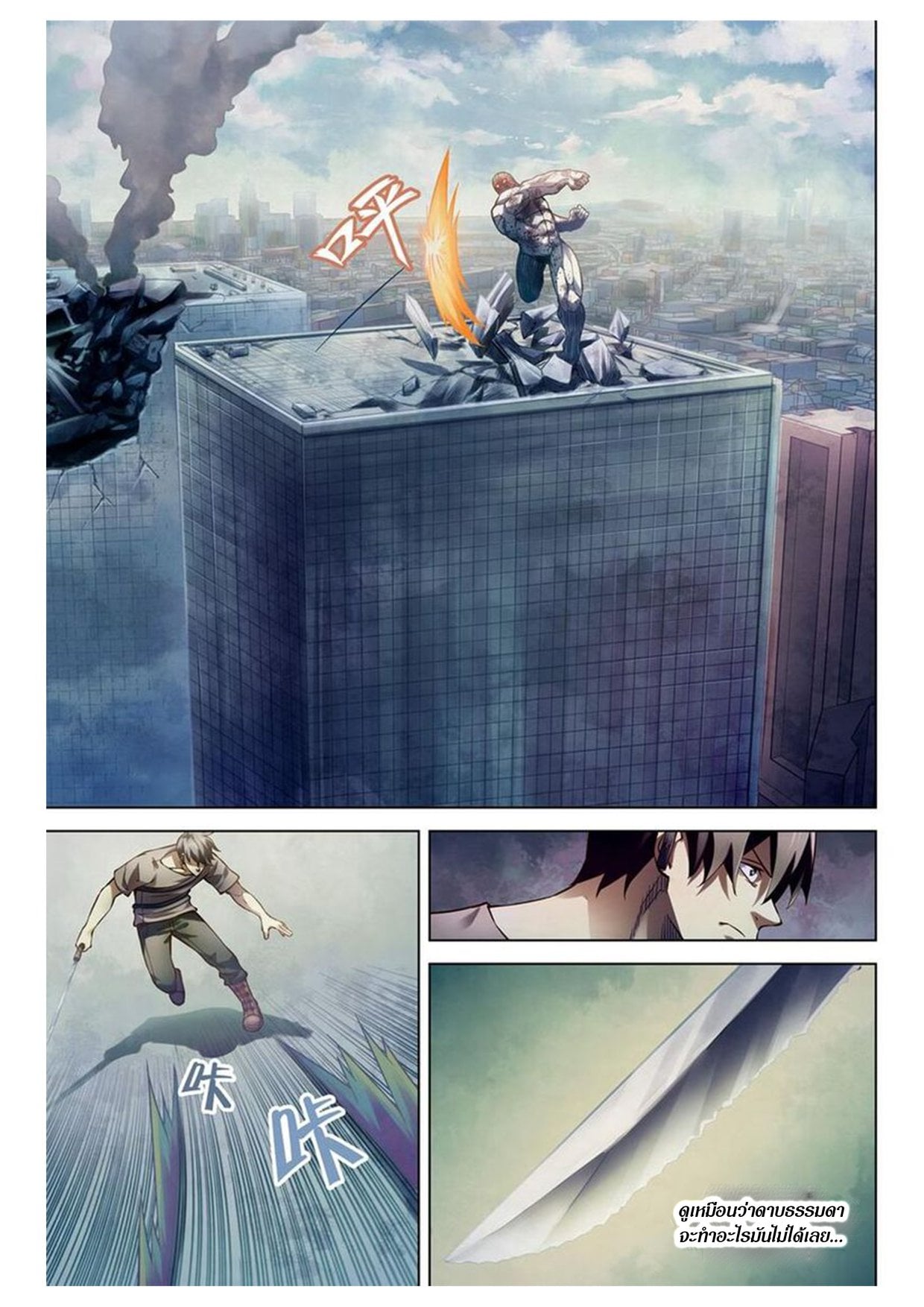 อ่านการ์ตูน The Last Human 166 ภาพที่ 2