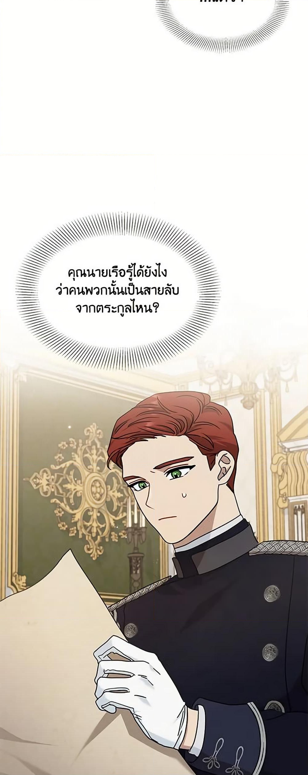 อ่านการ์ตูน I Became the Madam of the House 30 ภาพที่ 27