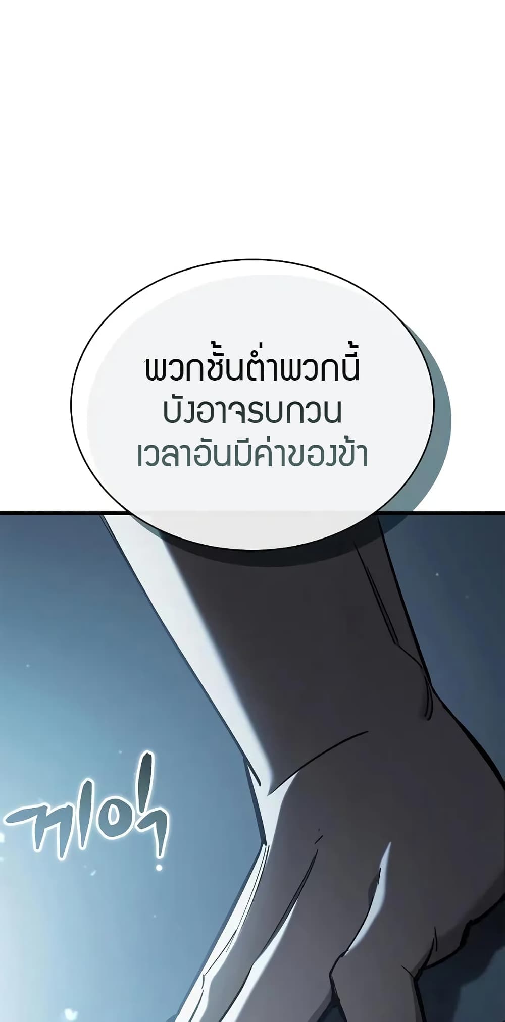 อ่านการ์ตูน The Player Hides His Past 5 ภาพที่ 87