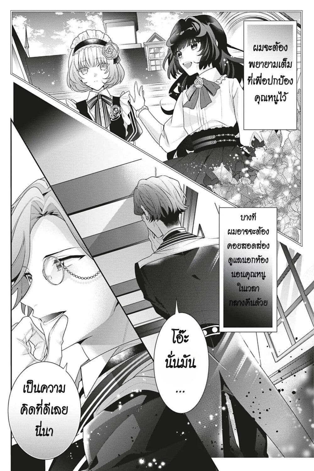 อ่านการ์ตูน I Was Reincarnated as the Villainess in an Otome Game but the Boys Love Me Anyway! 8.5 ภาพที่ 10