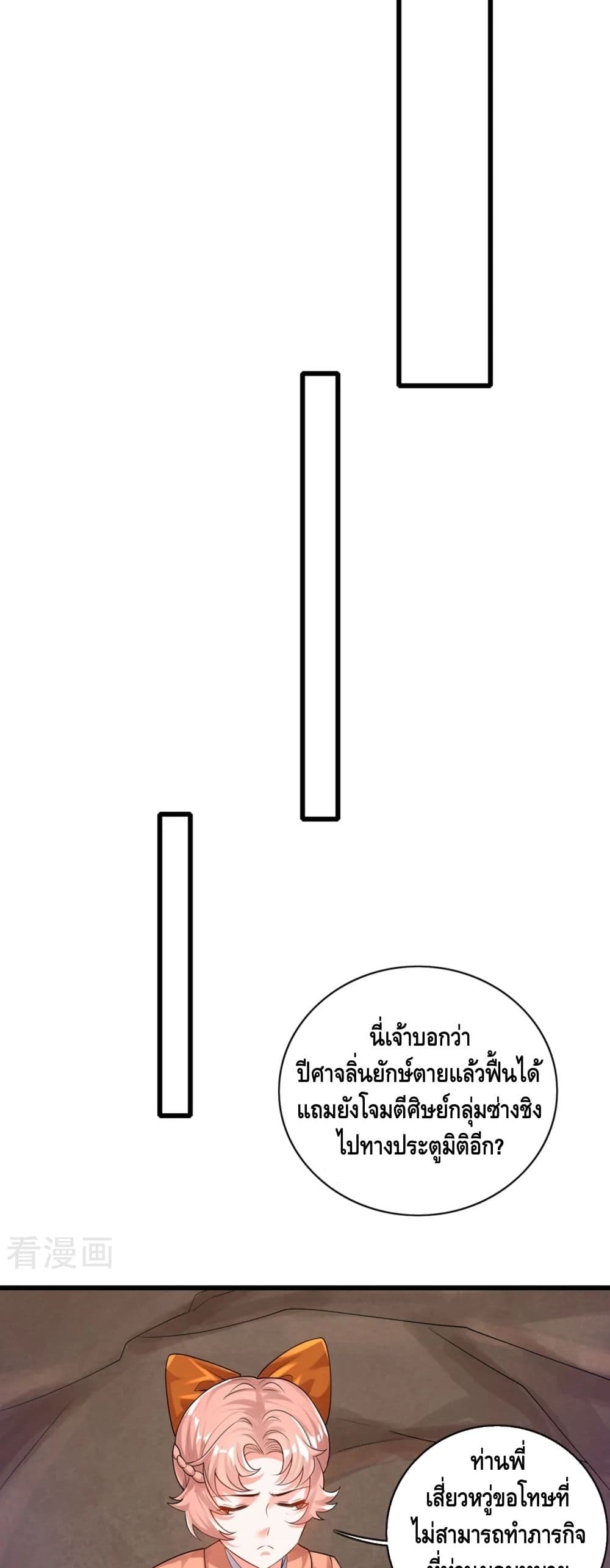 อ่านการ์ตูน Harmonious Emperor is respected 112 ภาพที่ 14