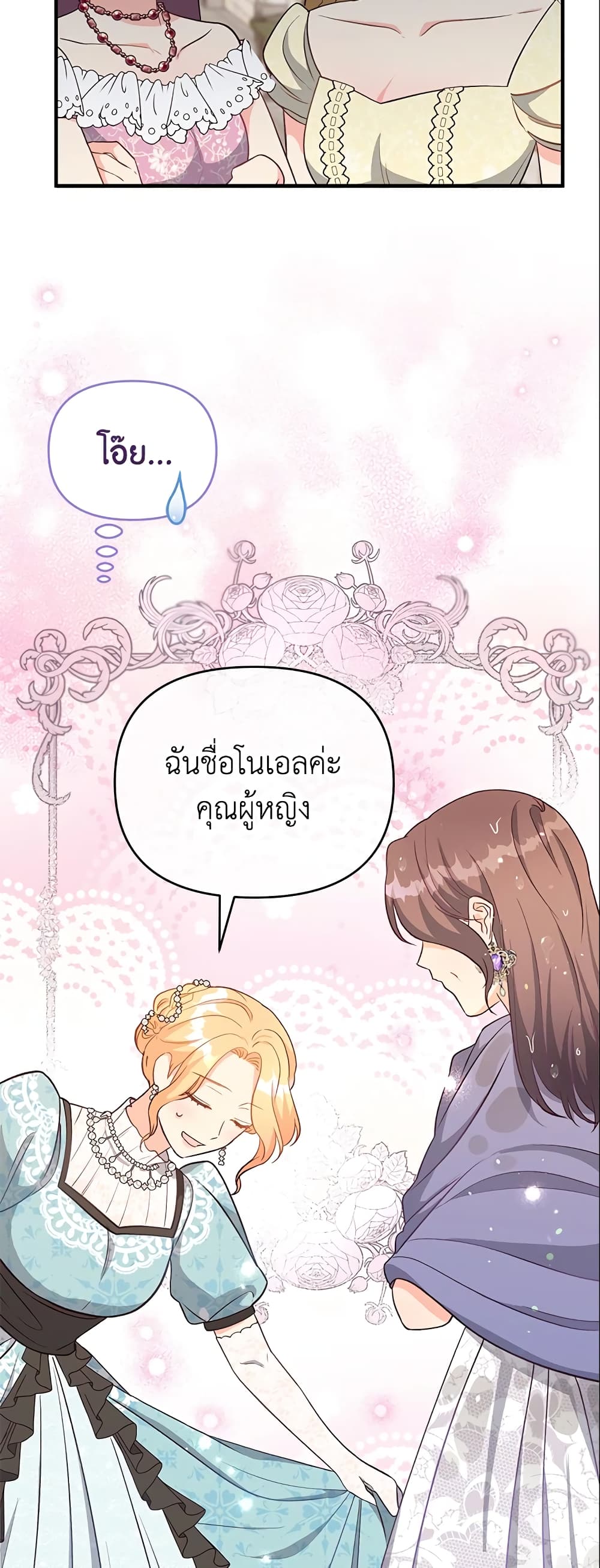 อ่านการ์ตูน I Stole the Child of My War-Mad Husband 25 ภาพที่ 13