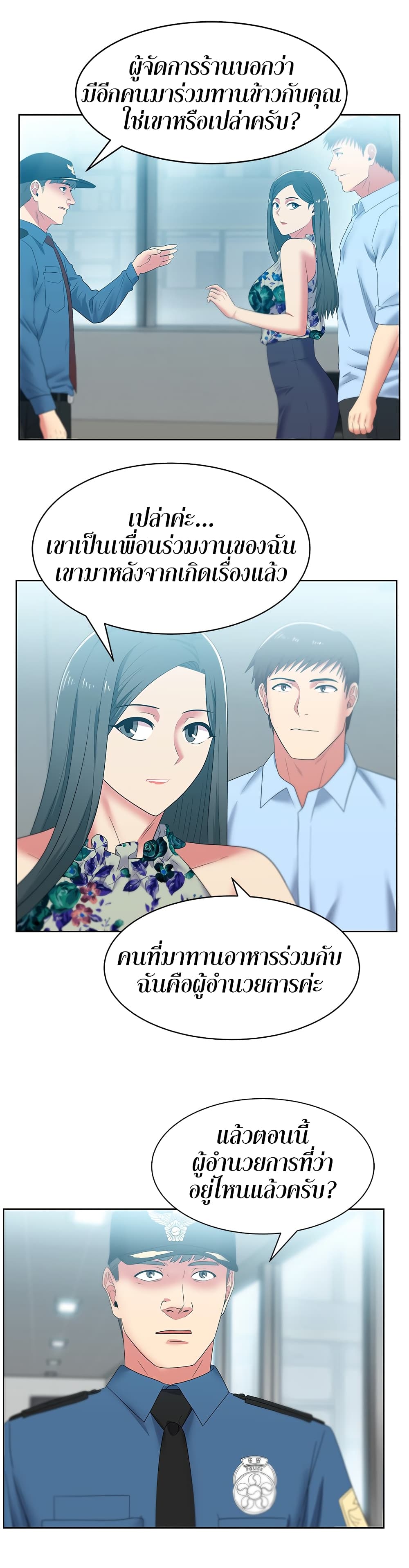 อ่านการ์ตูน My Wife’s Friend 48 ภาพที่ 25