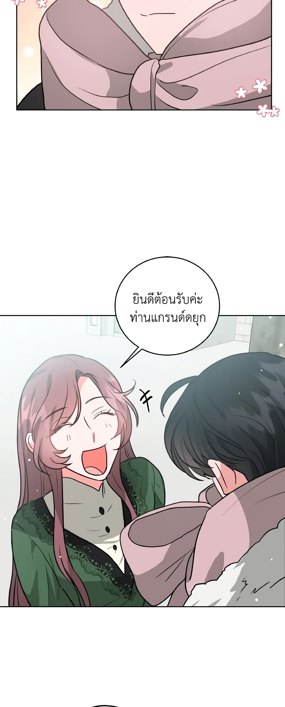 อ่านการ์ตูน The Northern Duke Needs A Warm Hug 8 ภาพที่ 46