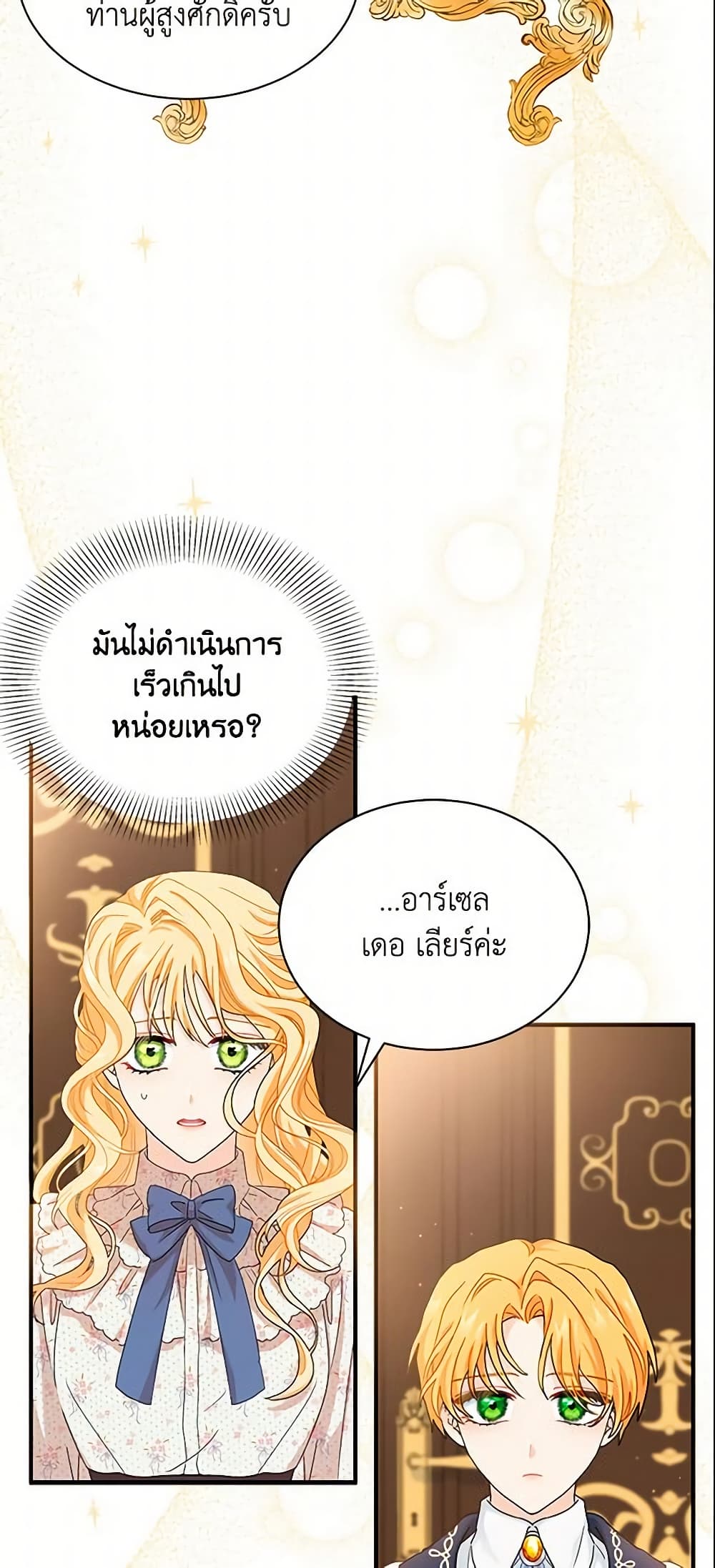 อ่านการ์ตูน I Became the Madam of the House 3 ภาพที่ 50