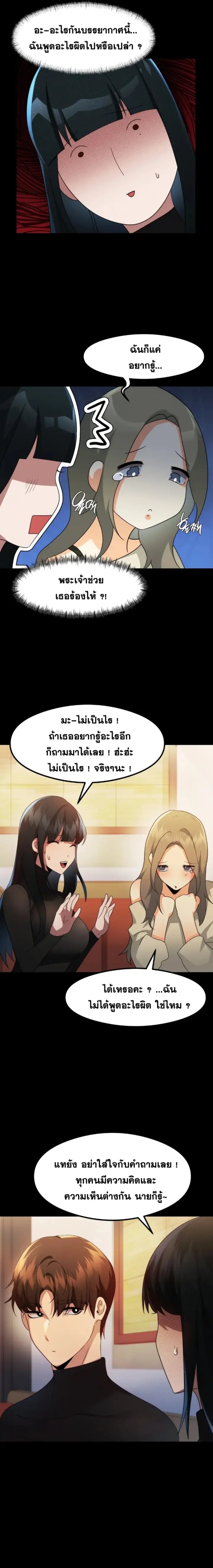 อ่านการ์ตูน OpenTalk 10 ภาพที่ 9