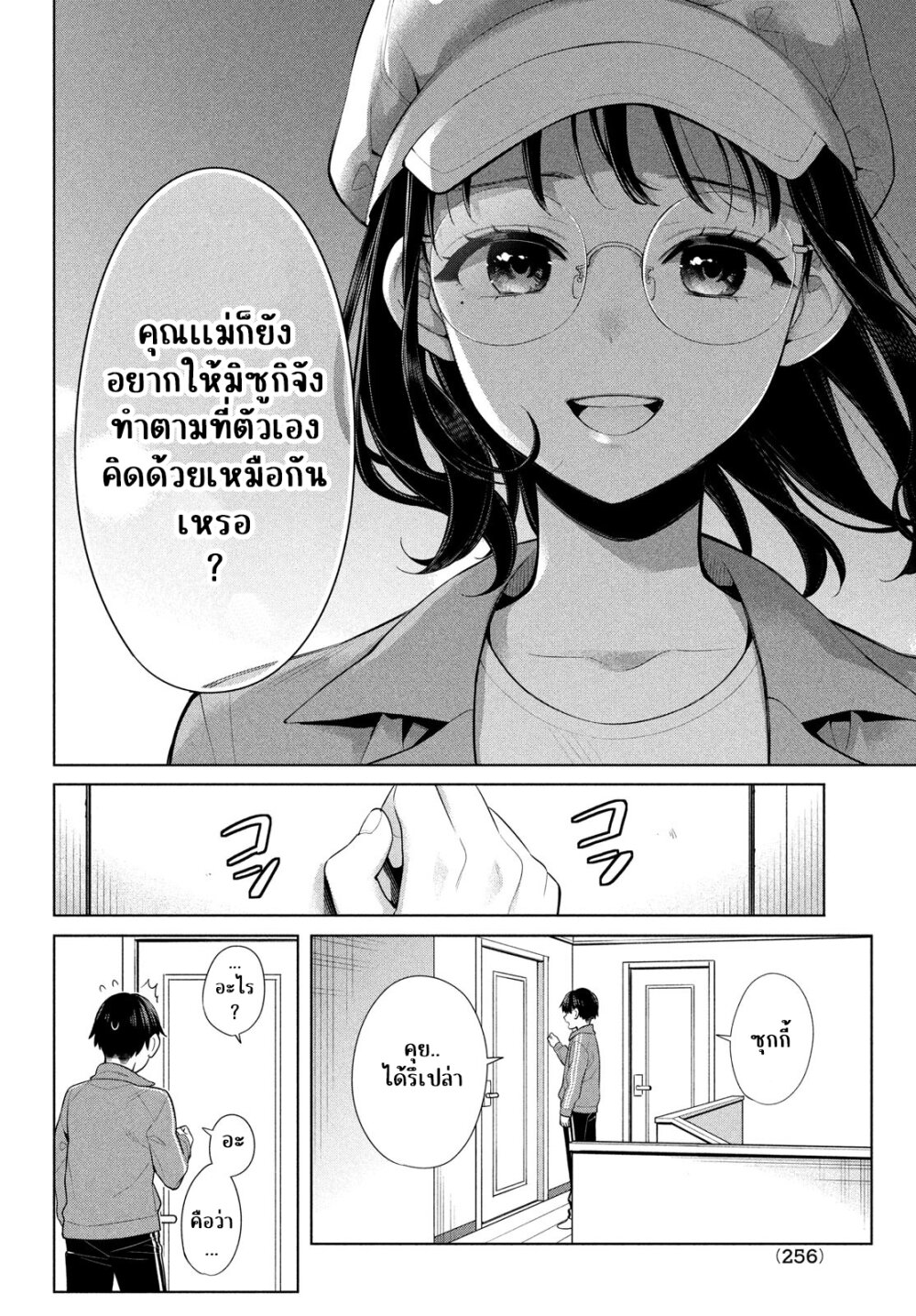 อ่านการ์ตูน Watashi wo Center ni suru to Chikaimasu ka? 8 ภาพที่ 24