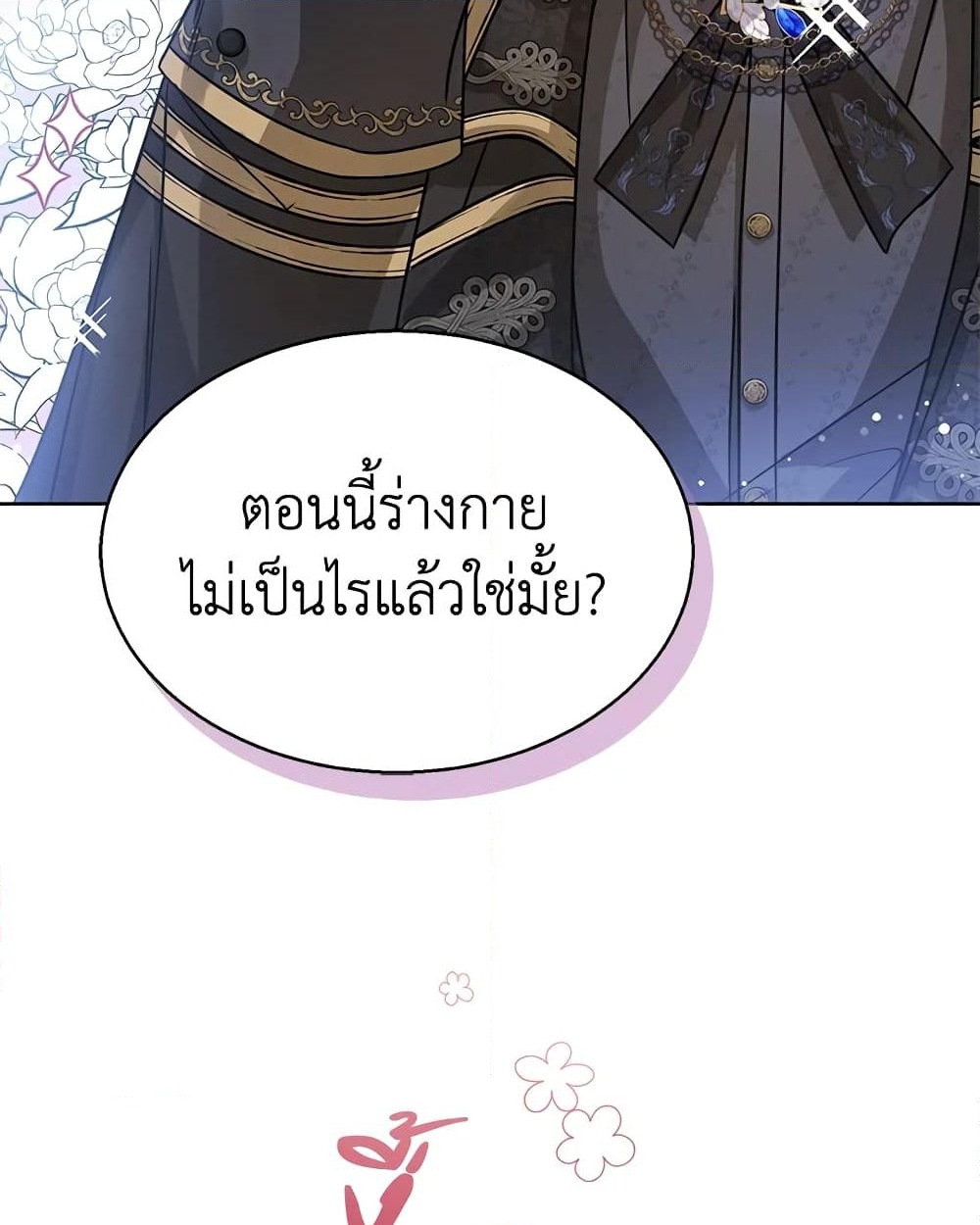 อ่านการ์ตูน Baby Princess Through the Status Window 4 ภาพที่ 76