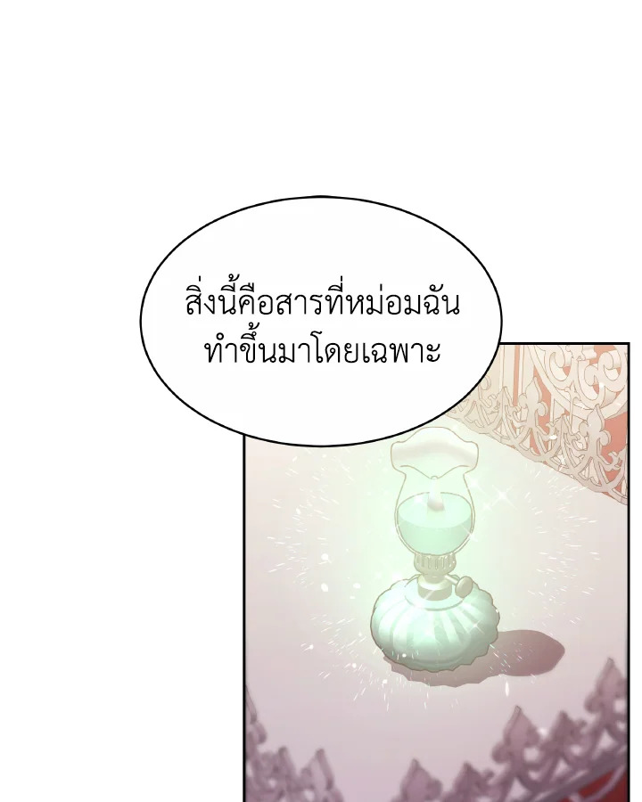 อ่านการ์ตูน Evangeline After the Ending 32 ภาพที่ 16