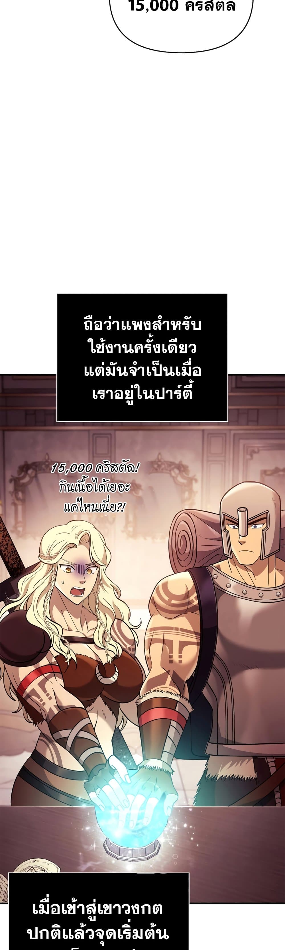 อ่านการ์ตูน Surviving The Game as a Barbarian 18 ภาพที่ 65