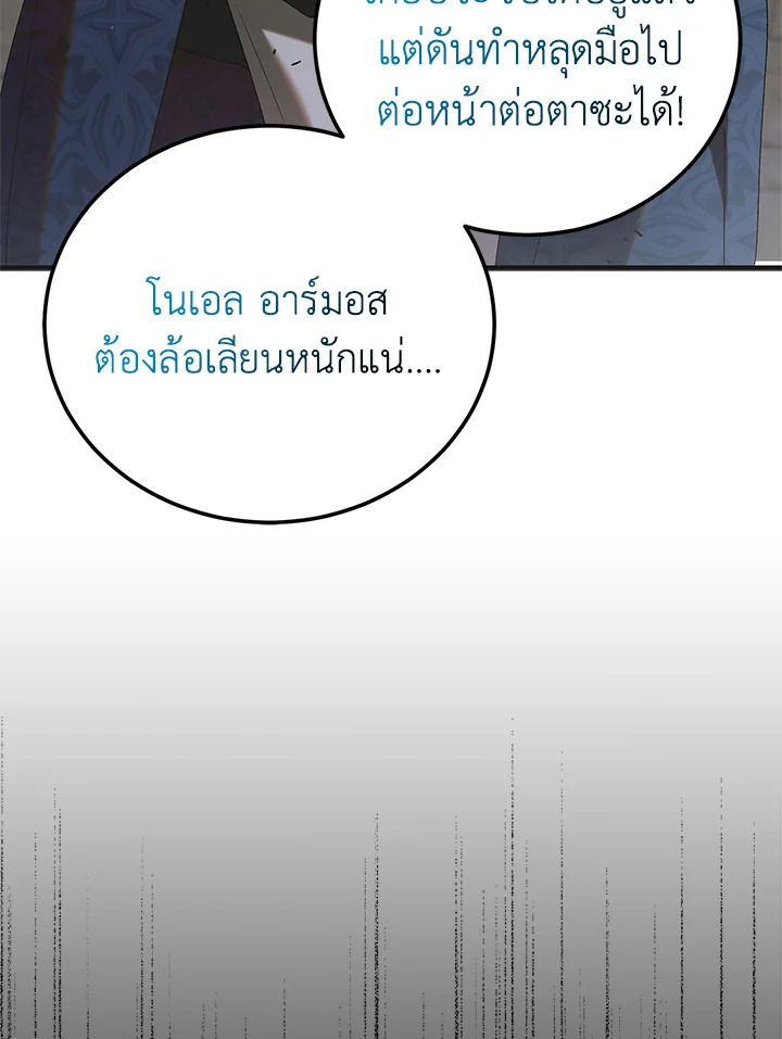 อ่านการ์ตูน A Way to Protect the Lovable You 91 ภาพที่ 5