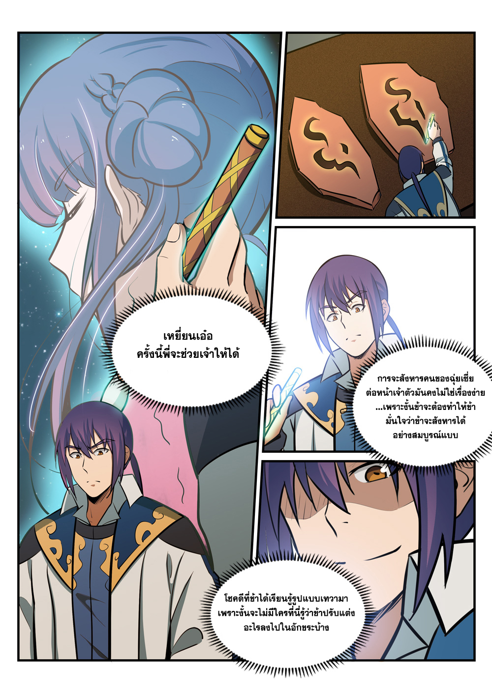 อ่านการ์ตูน Bailian Chengshen 181 ภาพที่ 12