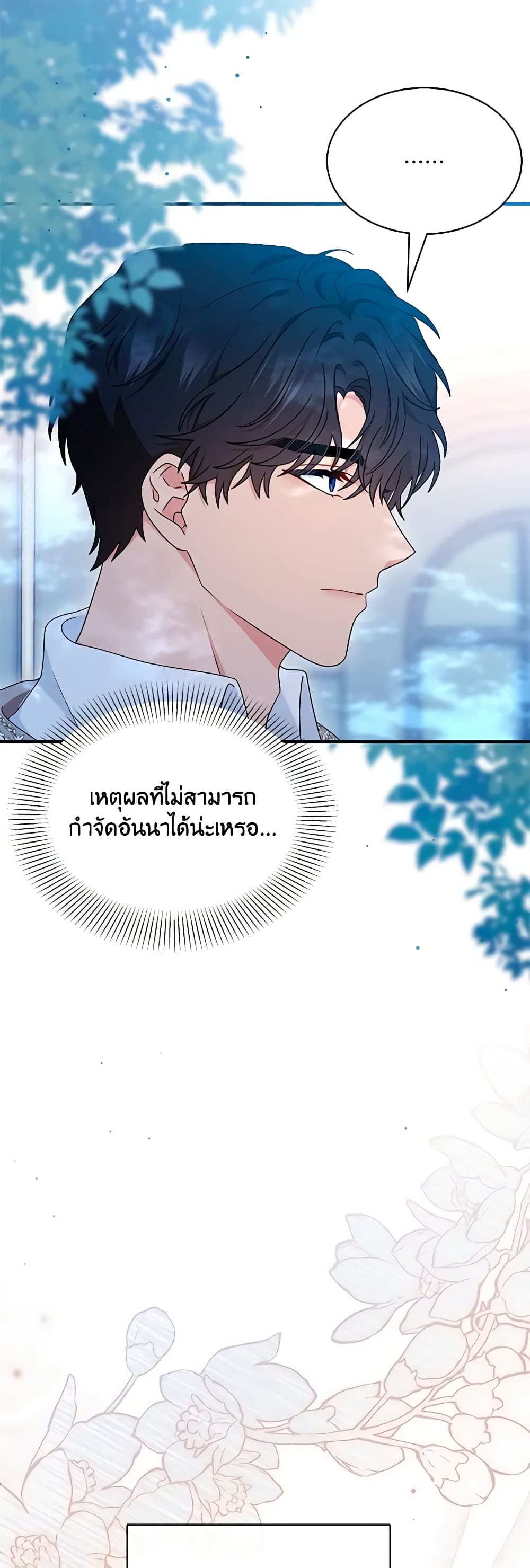 อ่านการ์ตูน I Became the Madam of the House 48 ภาพที่ 44