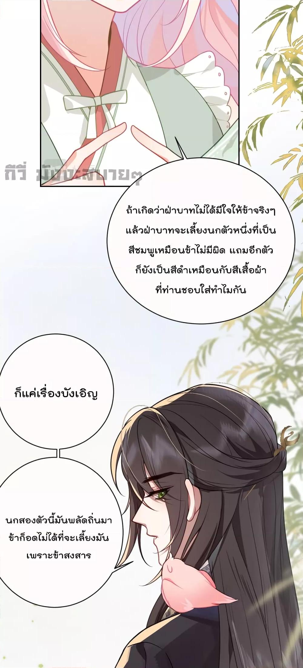 อ่านการ์ตูน You Are My Princess 27 ภาพที่ 16