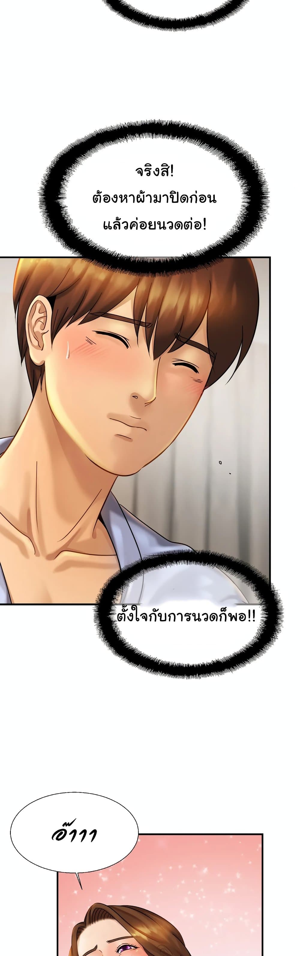 อ่านการ์ตูน Close Family 5 ภาพที่ 29