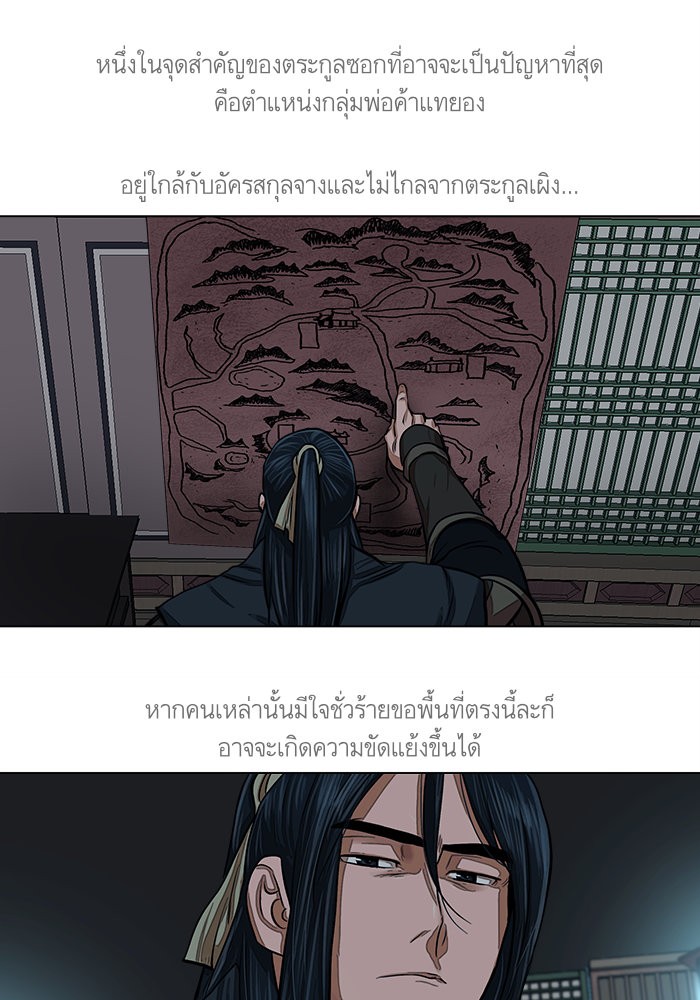 อ่านการ์ตูน Escort Warrior 66 ภาพที่ 46