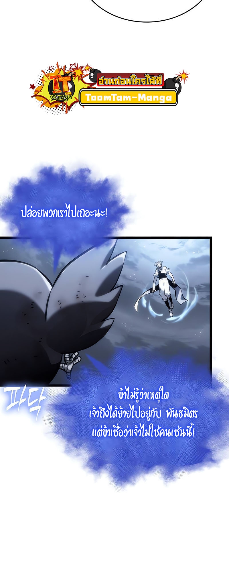 อ่านการ์ตูน The World After the End 115 ภาพที่ 55