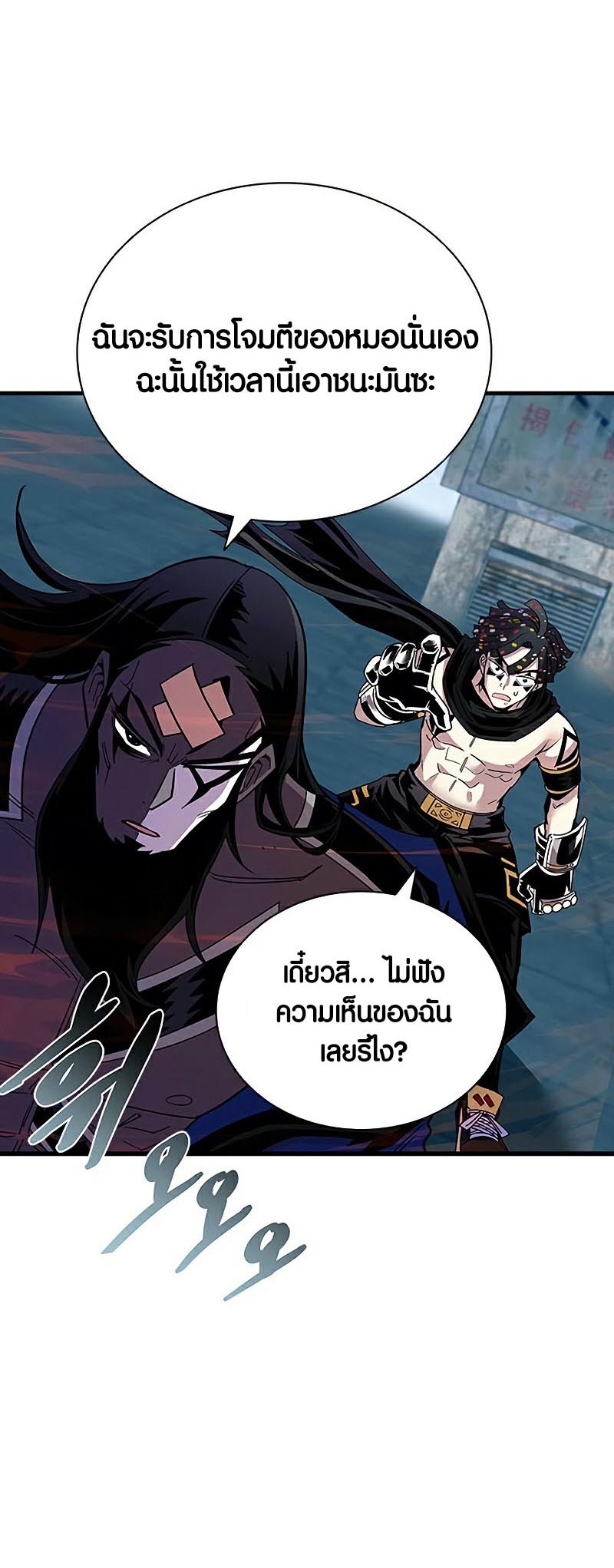 อ่านการ์ตูน Villain to Kill 129 ภาพที่ 32