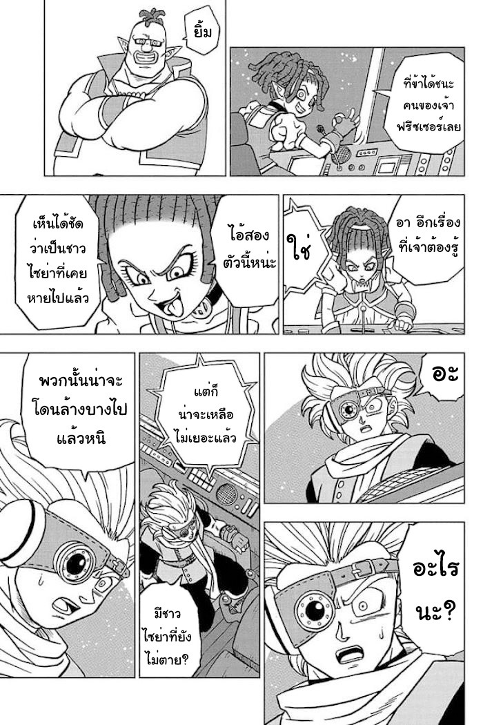 อ่านการ์ตูน Dragon ball Super 71 ภาพที่ 43