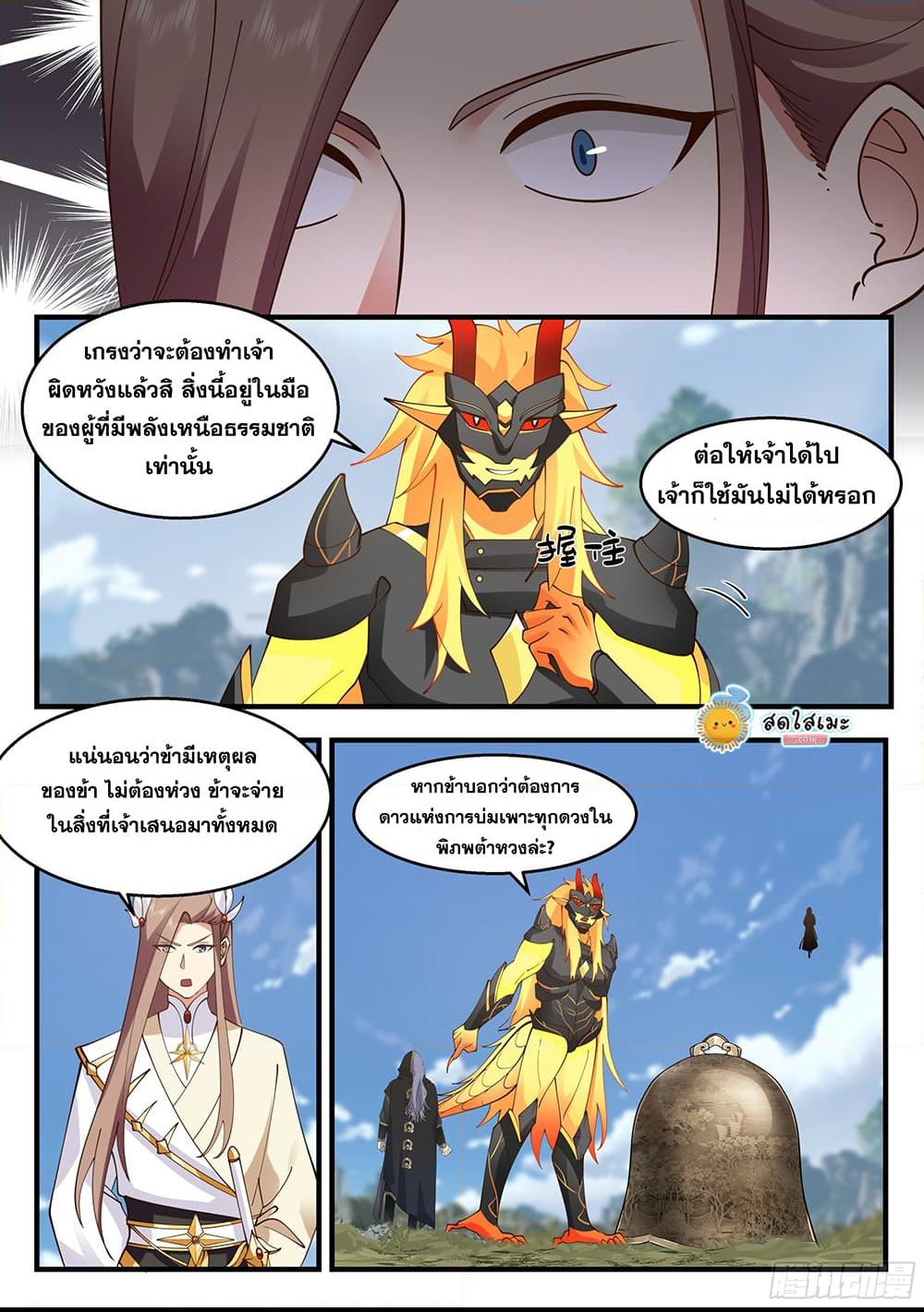 อ่านการ์ตูน Martial Peak 2288 ภาพที่ 6