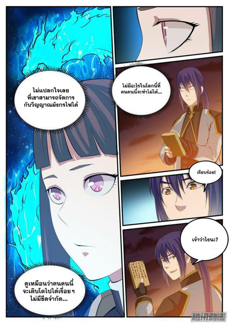 อ่านการ์ตูน Bailian Chengshen 113 ภาพที่ 14