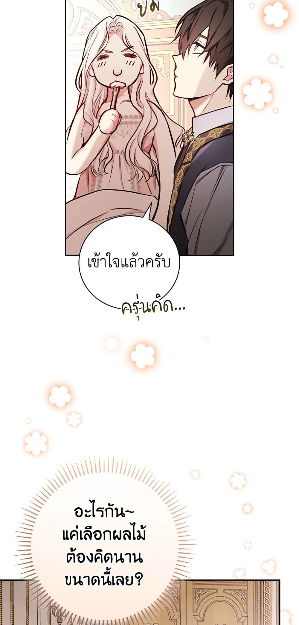 อ่านการ์ตูน I’ll Become the Mother of the Hero 49 ภาพที่ 29